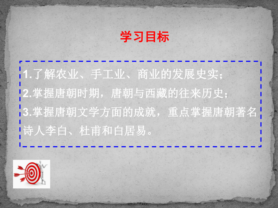 (部编版)七年级盛唐气象课件.ppt_第3页