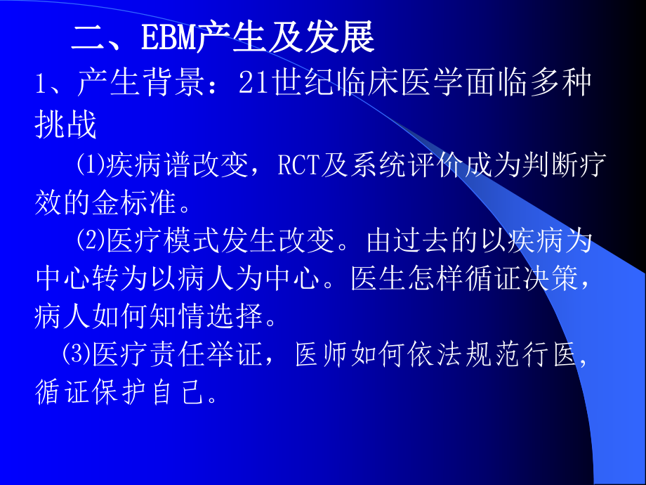 (课件)循证医学证据检索.ppt_第3页