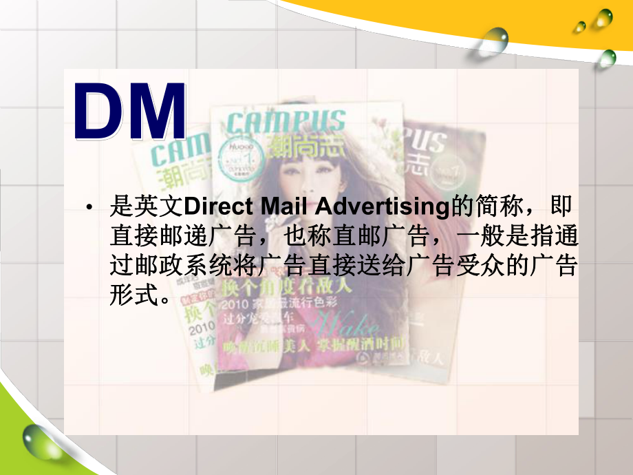 《OMi喔咪》校园DM杂志营销策划课件.ppt_第3页