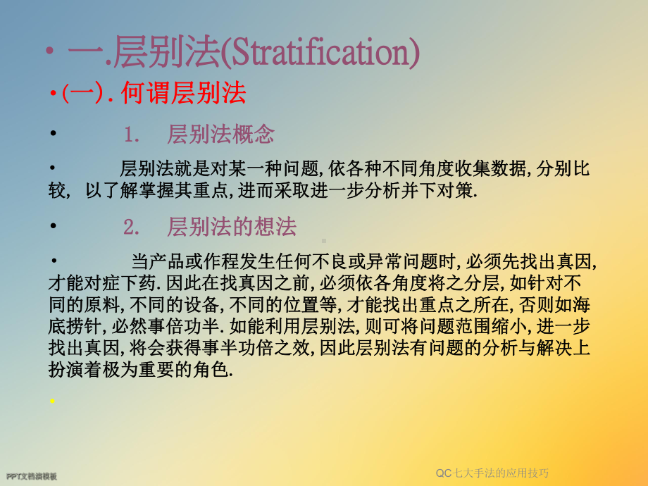 QC七大手法的应用技巧课件.ppt_第3页