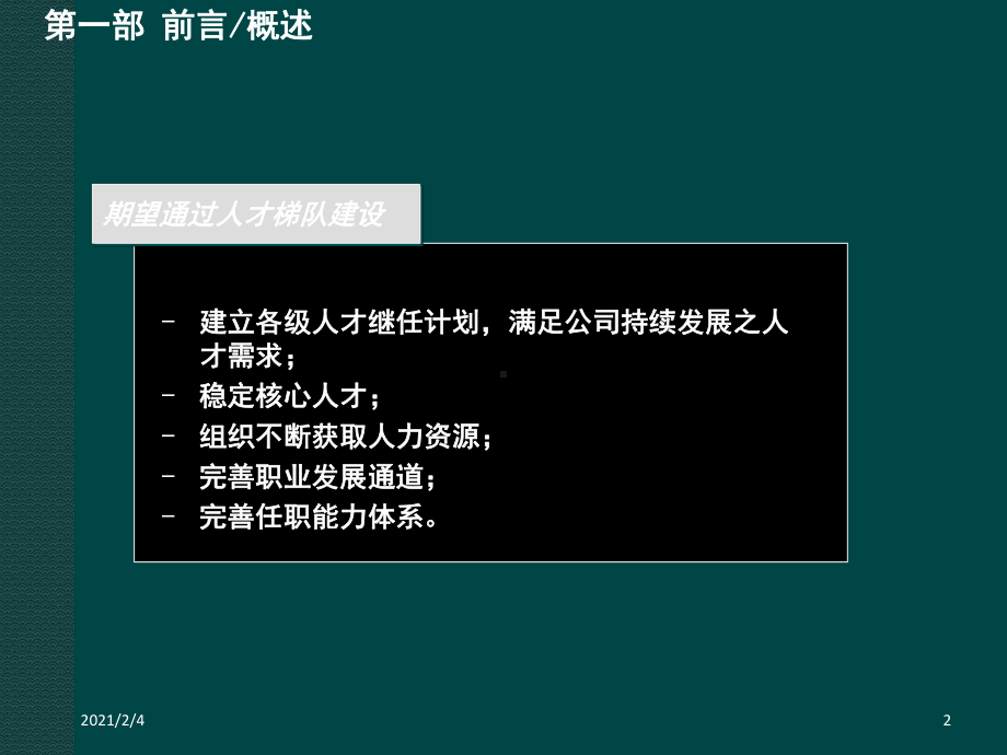 25、公司人才梯队建设思路课件.ppt_第2页