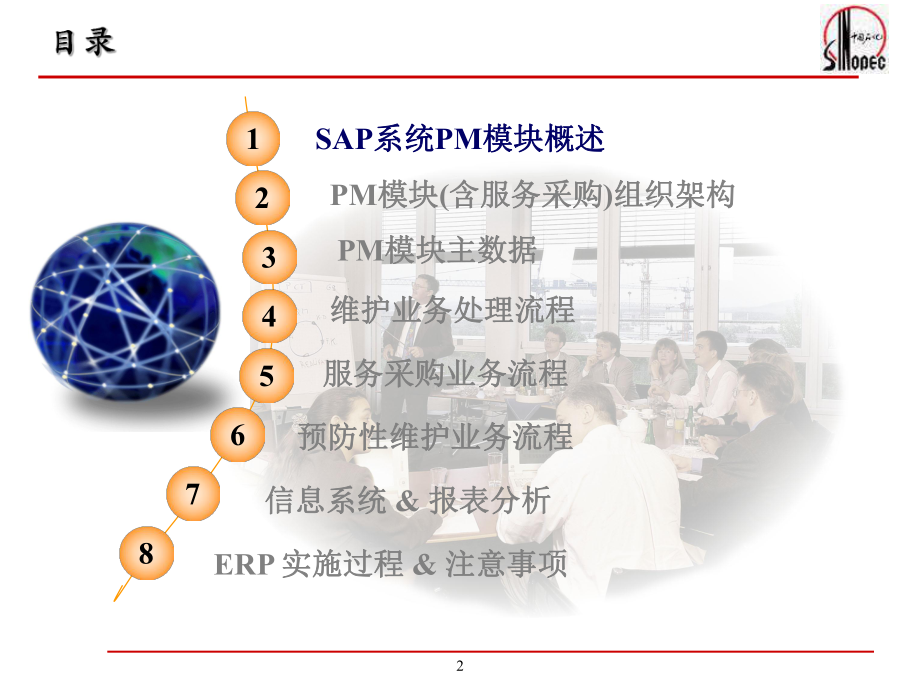 ERPPM模块培训资料课件.ppt_第2页