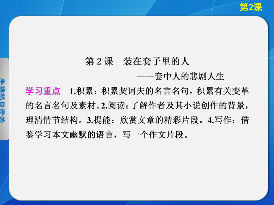 《装在套子里的人》学案导学设计课件.pptx_第1页