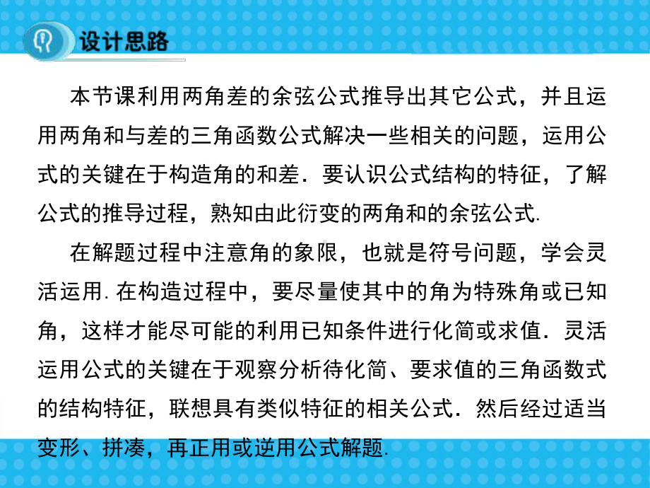 31两角和与差的正弦余弦和正切公式9课件.ppt_第2页