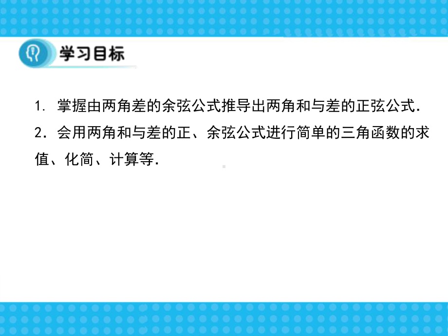 31两角和与差的正弦余弦和正切公式9课件.ppt_第3页