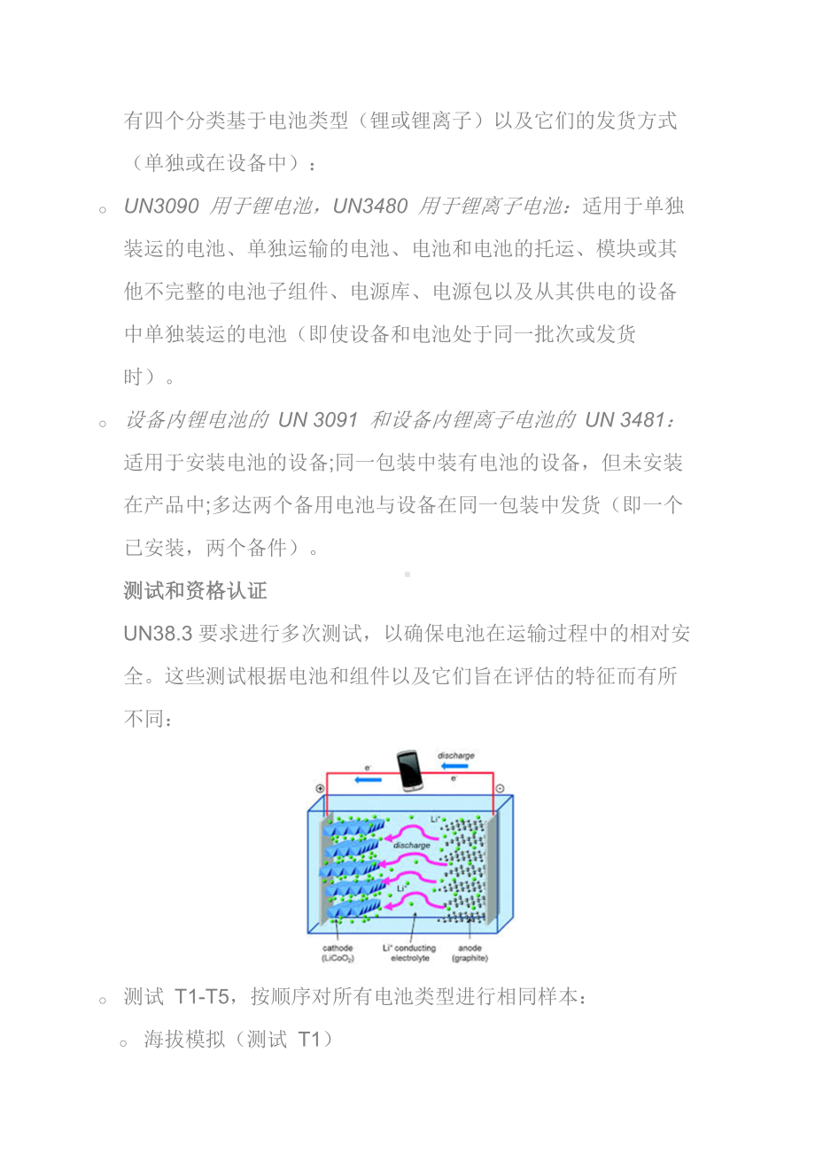 锂电池的安全须知.docx_第2页