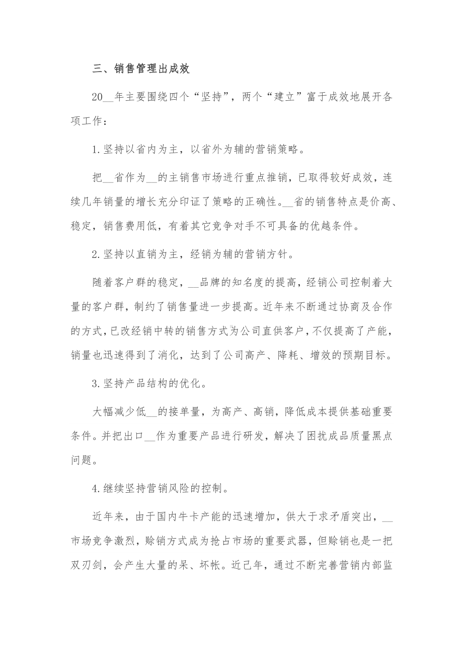 营销个人述职报告3篇供借鉴.docx_第2页