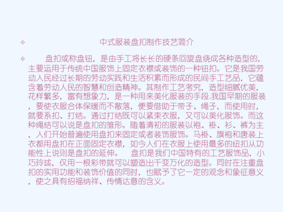 中式服装之盘扣课件.ppt_第3页