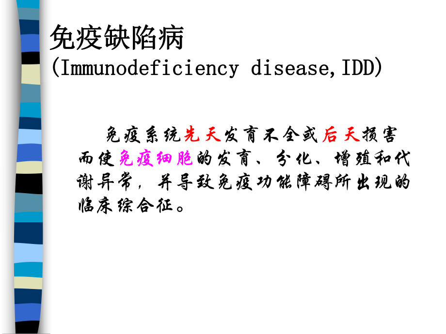 2010级 临床医学 获得性免疫缺陷综合症 （AIDS）课件.ppt_第2页