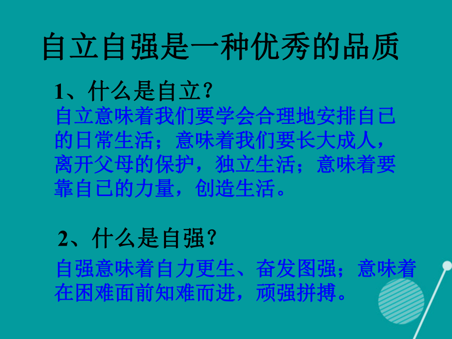 七年级政治下册第14课自立自强成功的必备首师大版课件.ppt_第3页