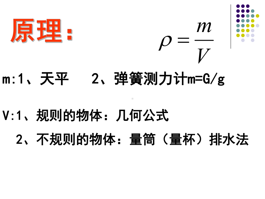 专题复习《测量物质的密度》课件.ppt_第2页