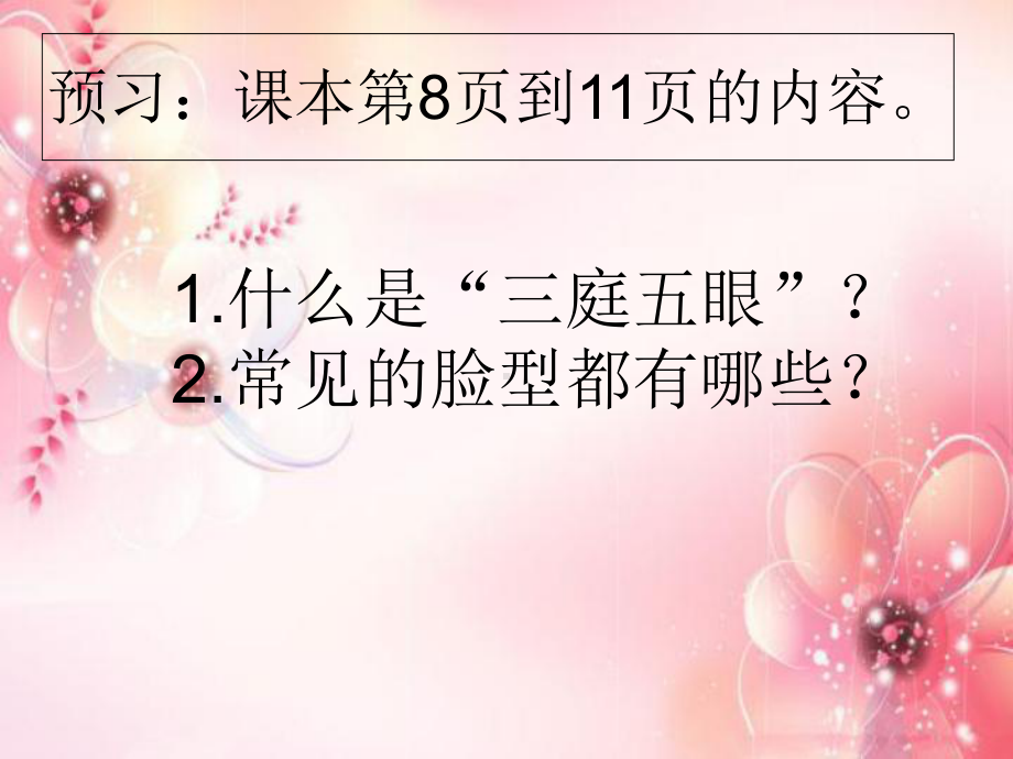 七年级美术小伙伴(终)课件.ppt_第3页