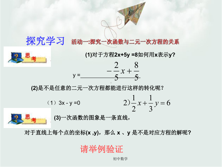 中考数学专题复习一次函数与二元一次方程组课件.ppt_第3页