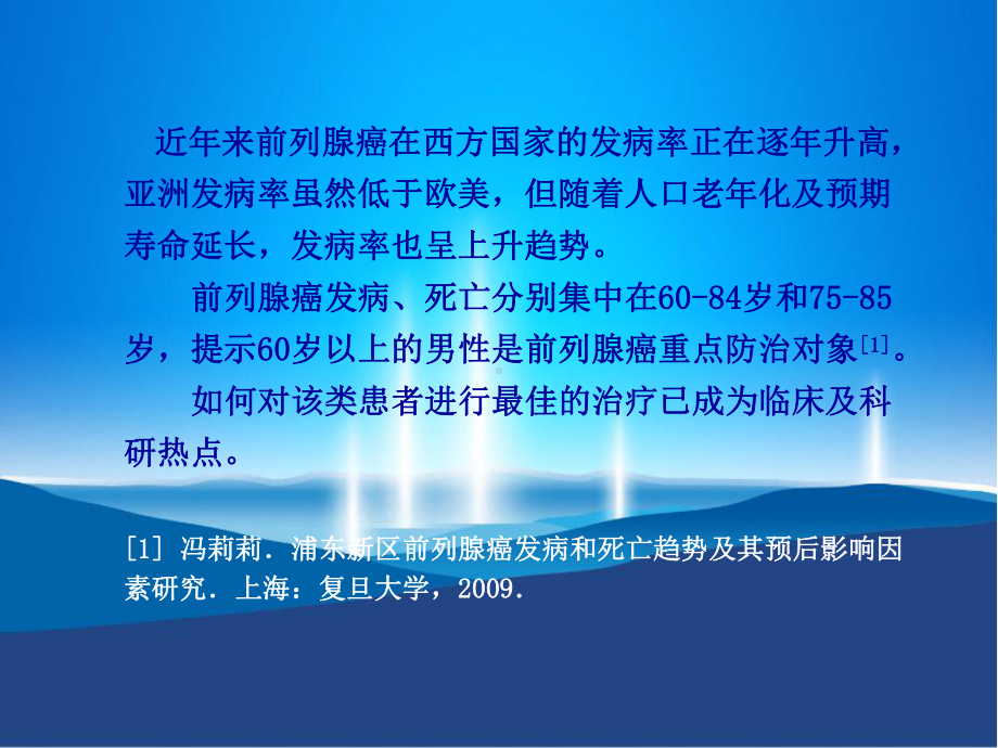 前列腺癌治疗进展课件.ppt_第2页