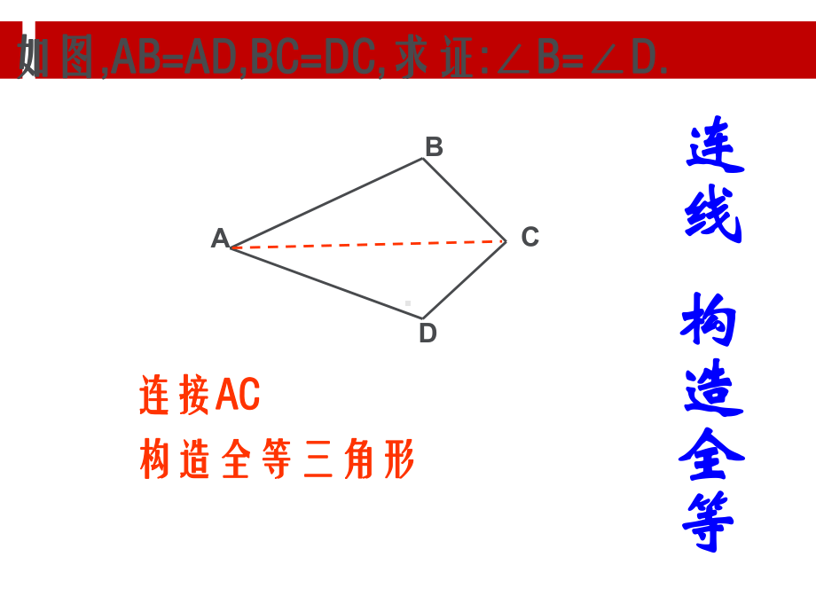 全等三角形辅助线分类课件.ppt_第3页