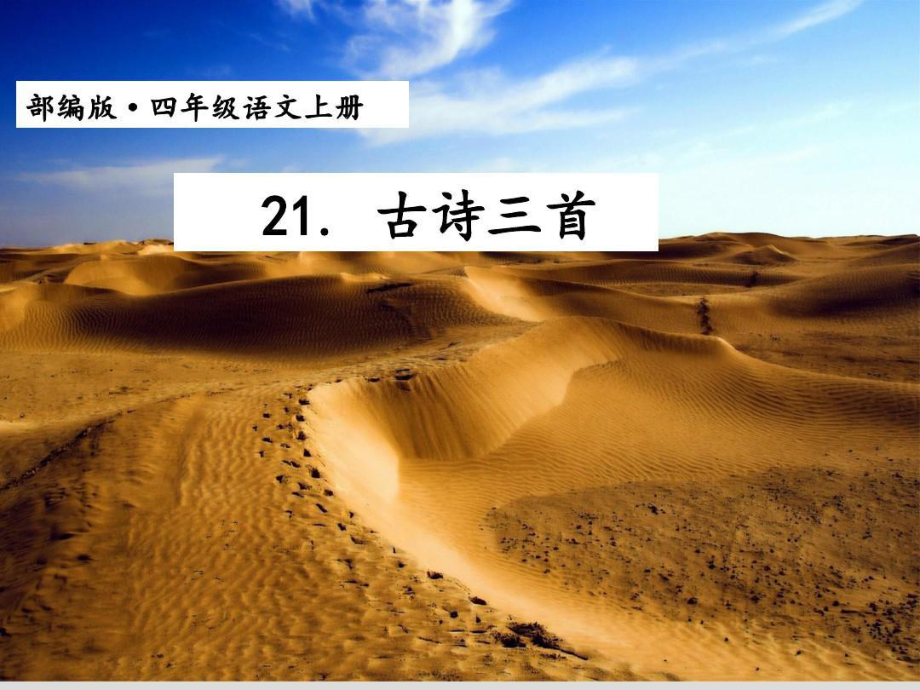 凉州词王翰课件.ppt_第1页