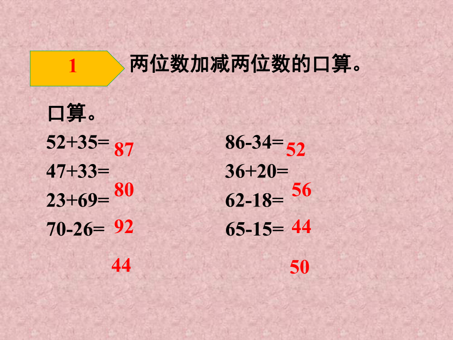 人教版《万以内的加法和减法》优质课件2.pptx_第3页