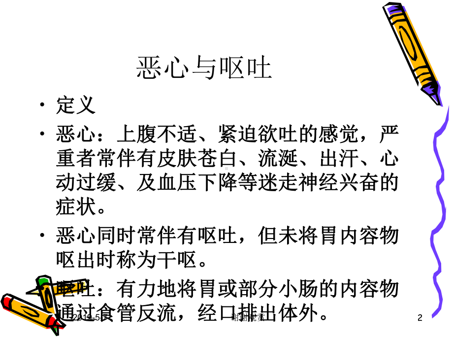 临床医学导论模板课件.pptx_第2页