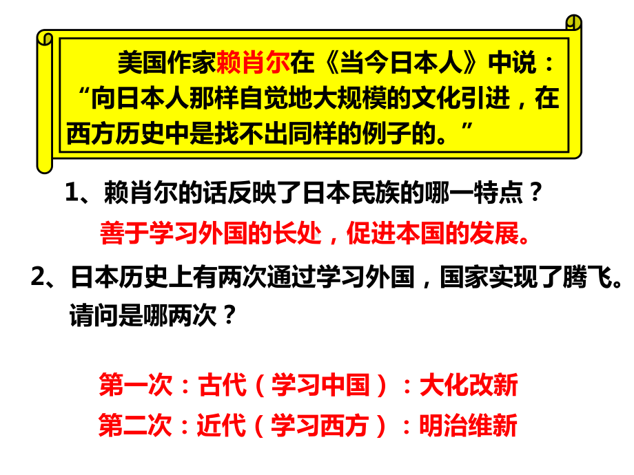 人教部编版九年级历史下册-日本明治维新（优秀课件）.ppt_第2页