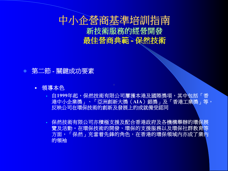 中小企营商基准培训指南36课件.ppt_第1页