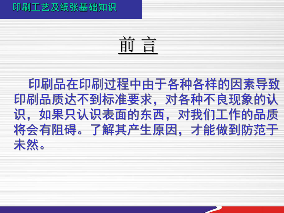 印刷及纸张基础知识培训课件.pptx_第2页