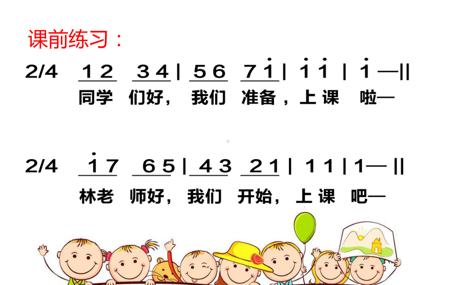 人教版小学三年级音乐采山课件3.ppt_第3页