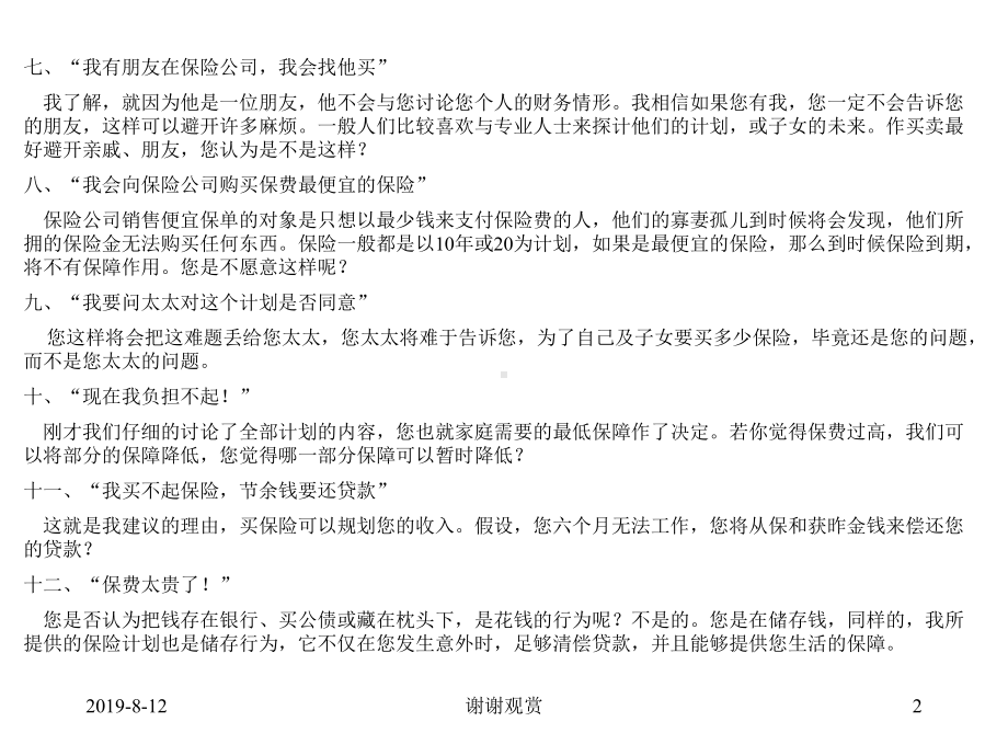 说服拒绝者谈话技巧101例课件.ppt_第2页