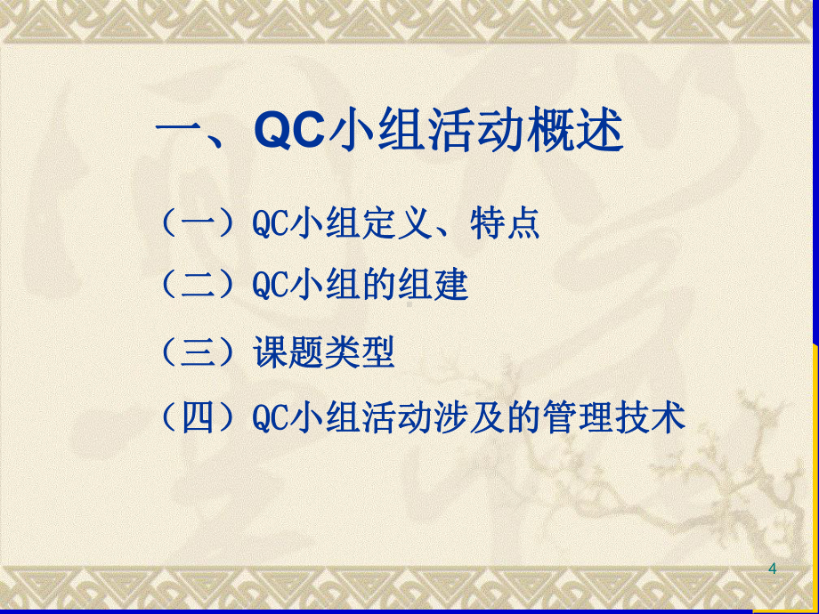 省QC诊断师培训课件(2009年).ppt_第3页