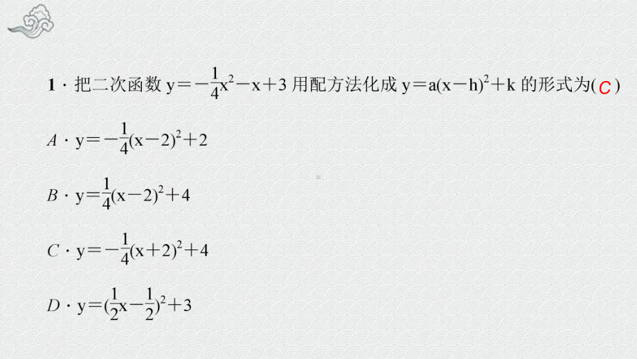 九年级数学下册第二章二次函数2二次函数的图像与性质第4课时二次函数y＝ax2＋bx＋c课件.ppt_第3页