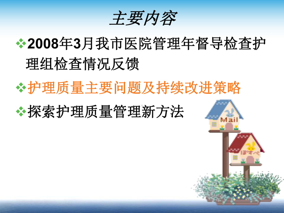 护理质量培训班课件.ppt_第2页