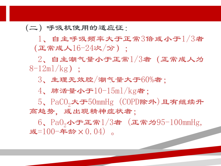 呼吸机的临床应用课件讲义.ppt_第3页