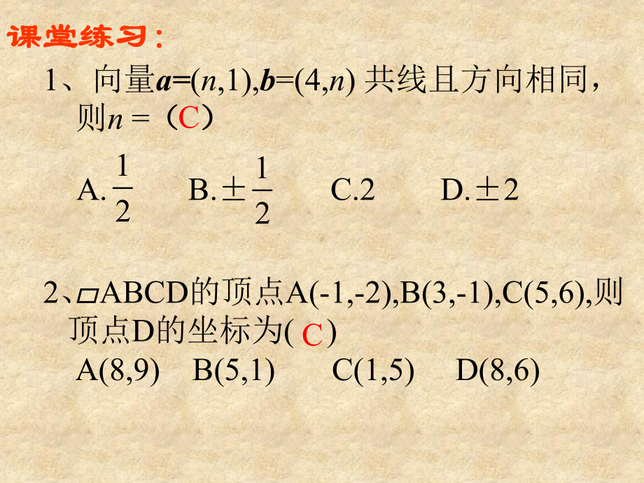 平面向量的坐标表示(复习课)课件.ppt_第3页