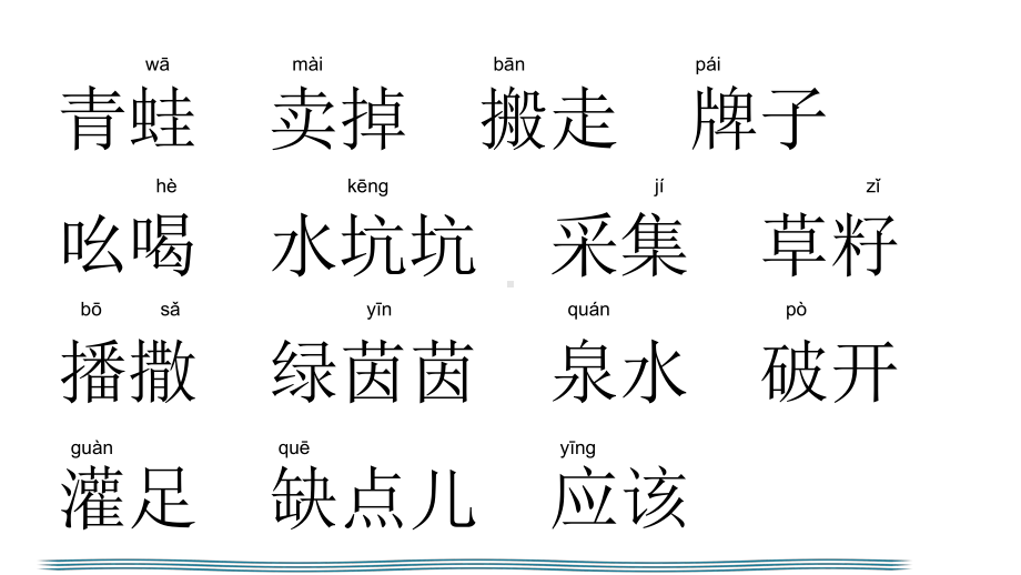 人教部编版二年级语文下册课件青蛙卖泥塘2.pptx_第2页