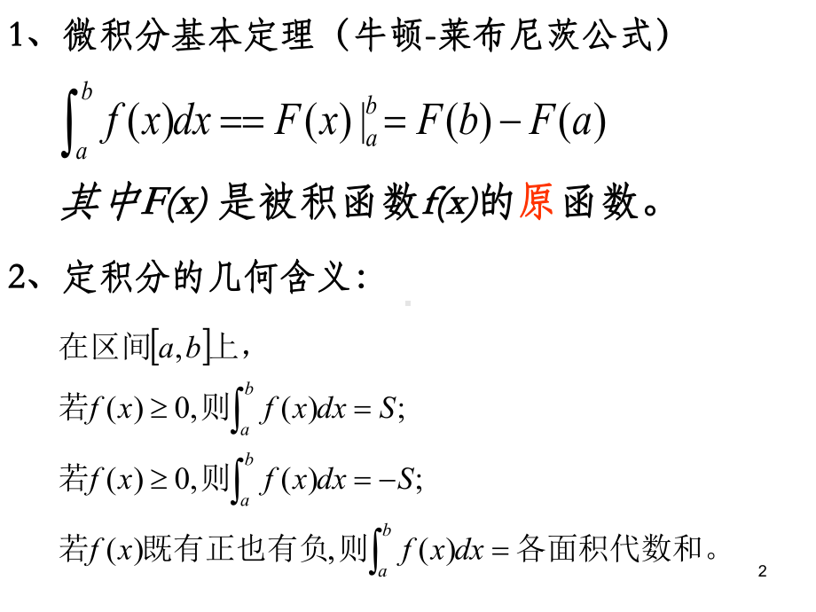 旋转体的体积课件.ppt_第2页