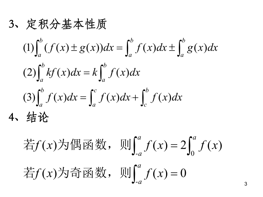 旋转体的体积课件.ppt_第3页