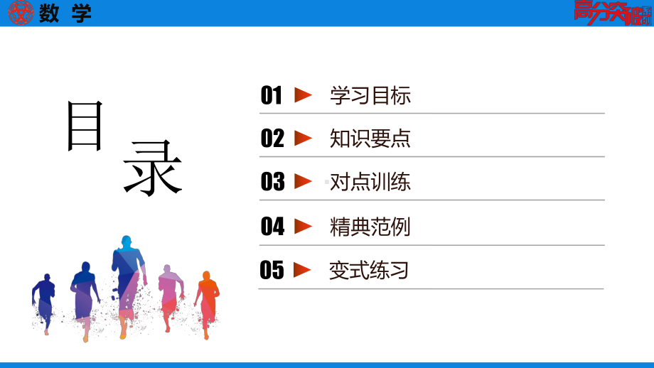 人教版七年级上册数学同步培优课件第4章-第8课时-余角和补角.ppt_第2页