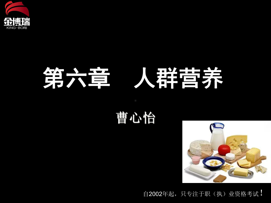 第六章人群营养课件.ppt_第1页