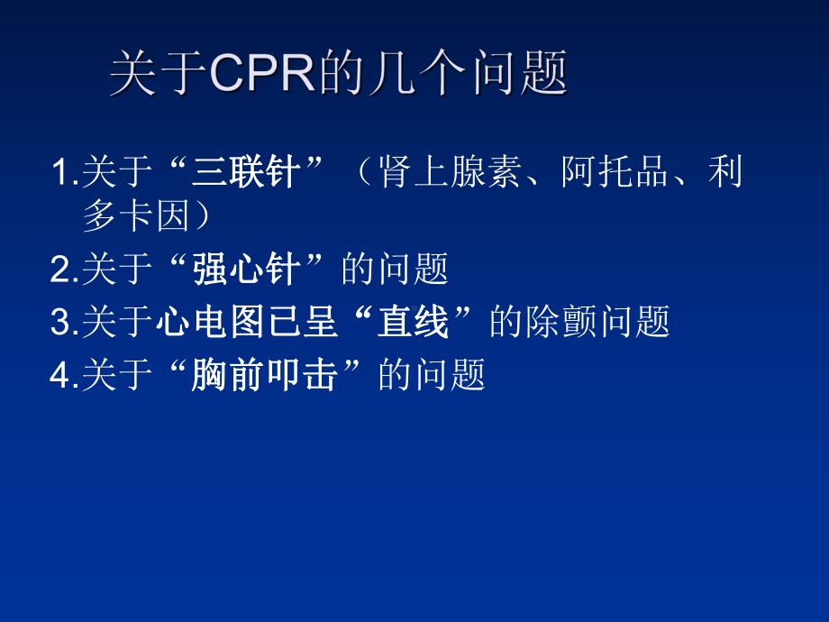 心肺复苏术讲课 2012926于泽年课件.ppt_第2页