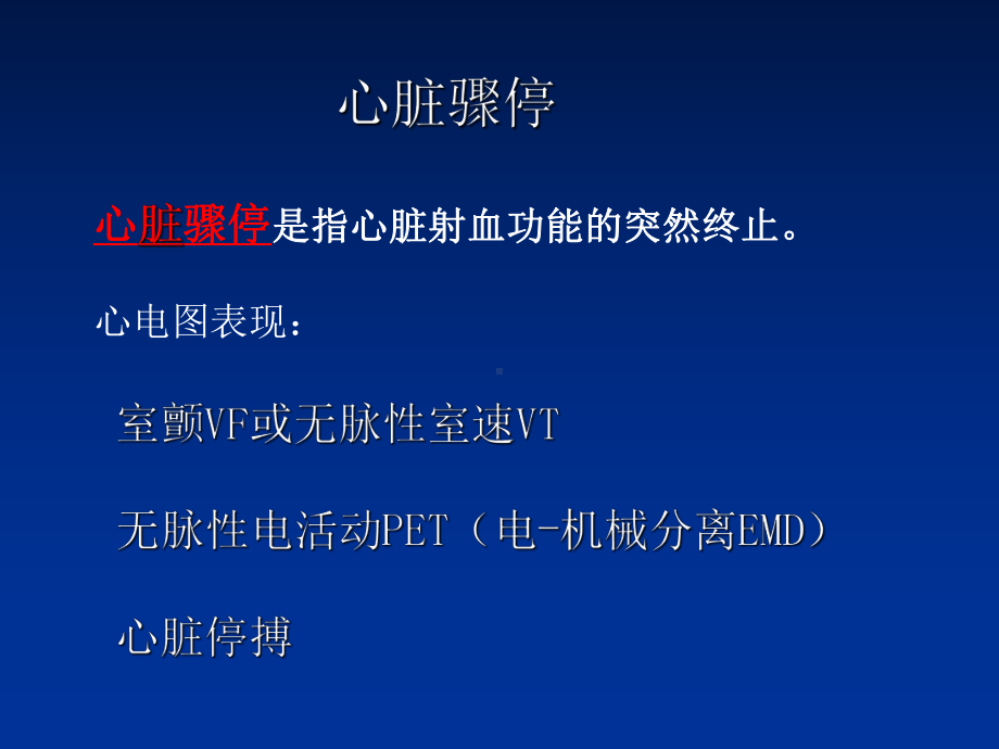 心肺复苏术讲课 2012926于泽年课件.ppt_第3页