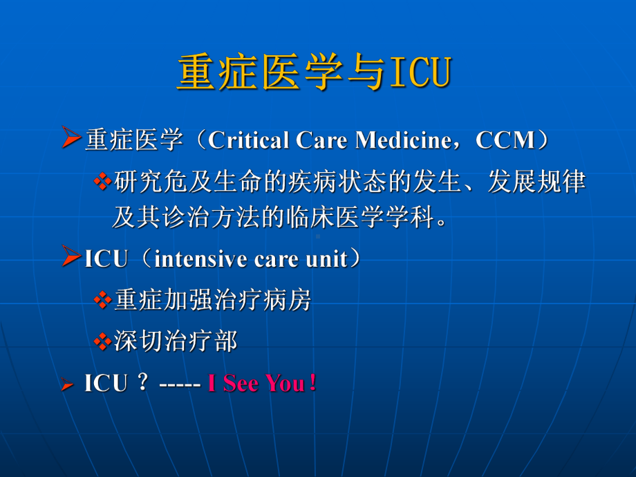 急救教学：重症医学监护2016课件.ppt_第2页