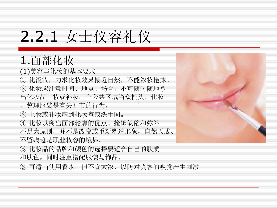 商务人员的形象礼仪课件.ppt_第2页