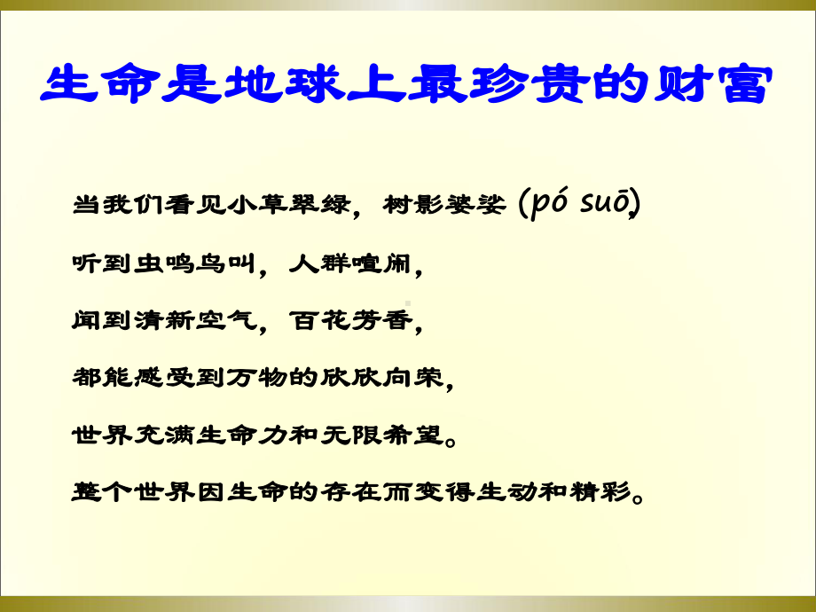 完整版珍爱生命健康成长生命教育主题班会课件.ppt_第3页