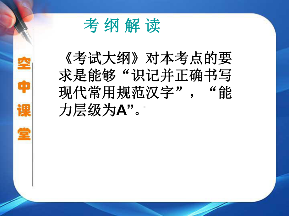 字形规范空中课堂课件(改).ppt_第2页