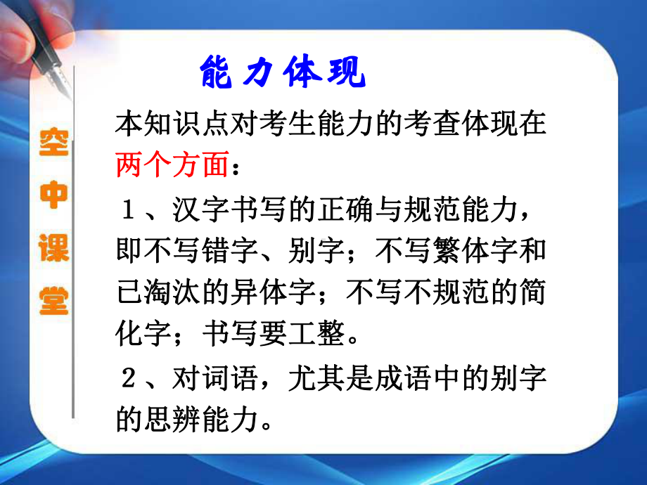 字形规范空中课堂课件(改).ppt_第3页