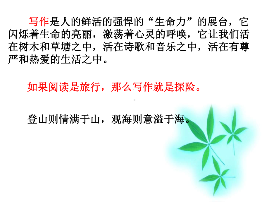 初中作文指导：个性化语言课件.ppt_第1页