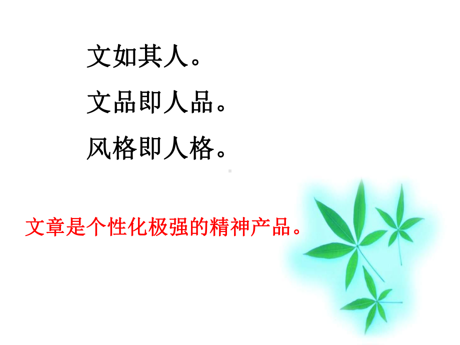 初中作文指导：个性化语言课件.ppt_第2页