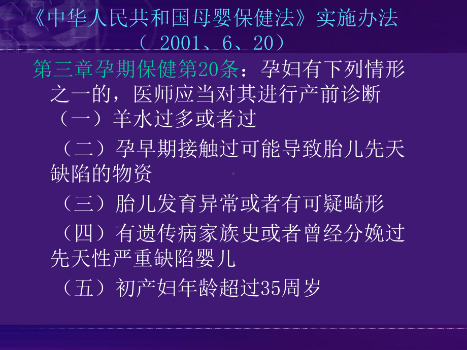 产前超声检查技术规范与报告书课件.pptx_第3页