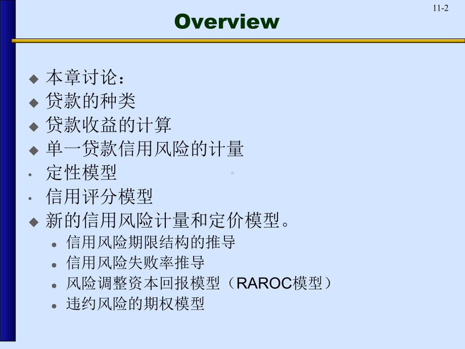 信用风险衡量与管理课件.ppt_第2页