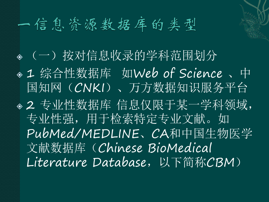 第三章医学文献信课件.pptx_第3页