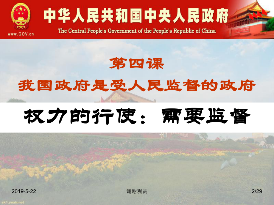 复习、背诵第四课第一框课件.ppt_第2页